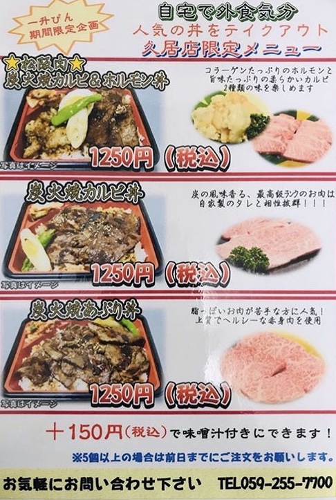 松阪牛の通販 お取り寄せなら 回転焼肉一升びん宮町店