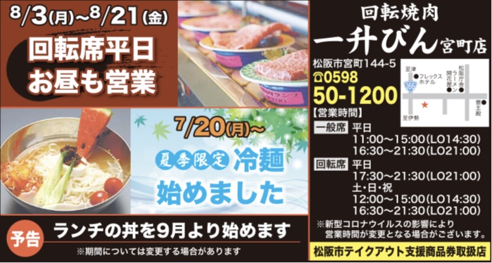 松阪牛の通販 お取り寄せなら 回転焼肉一升びん宮町店